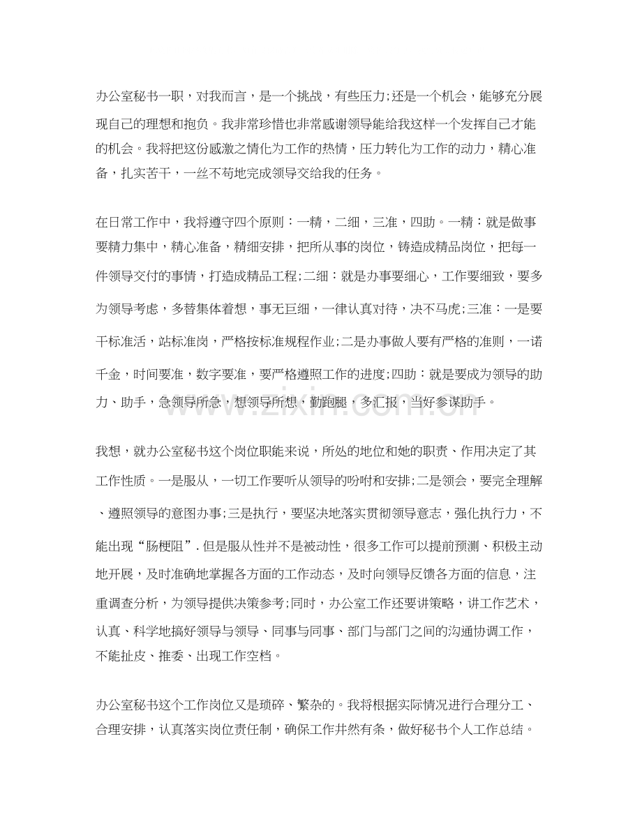 办公室秘书工作计划范本.docx_第3页