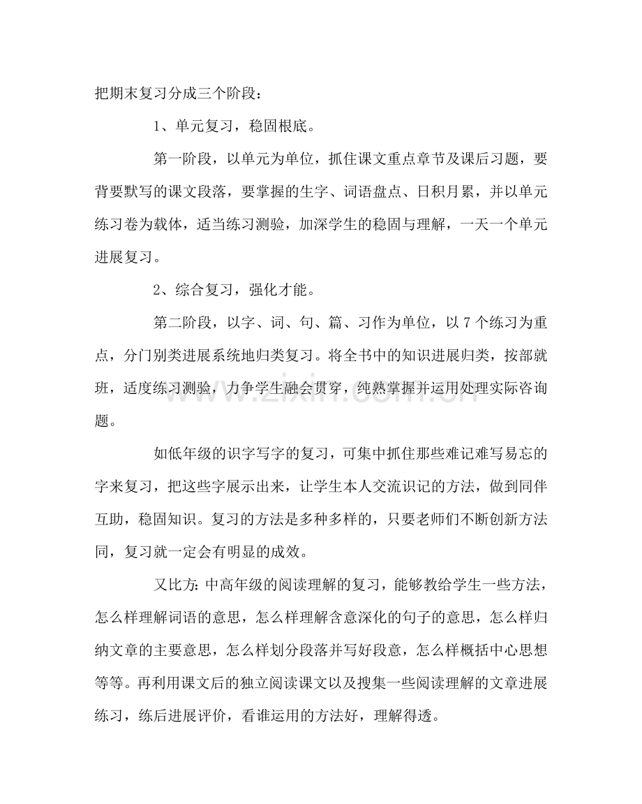 班主任工作范文如何进行有效的期末复习讲座稿.doc_第3页