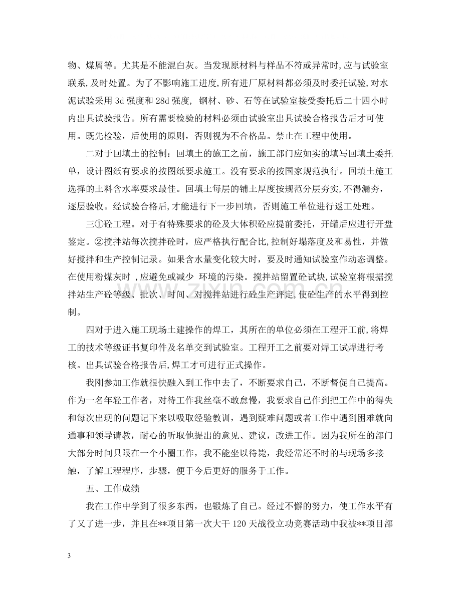 建筑设计师年终总结范文2.docx_第3页