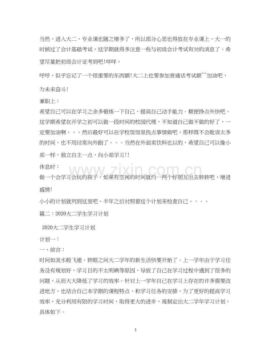 大学生大二年度学习计划.docx_第3页