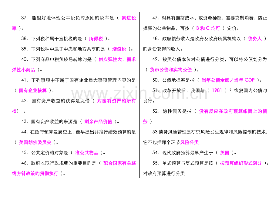 2022年广播电视大学(电大)政府经济学复习资料.doc_第3页