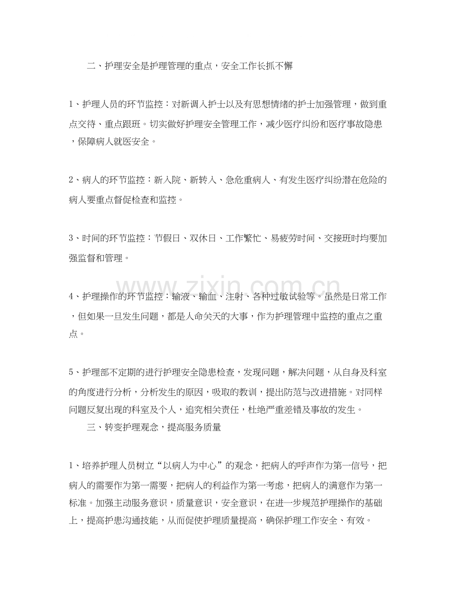 门诊优质护理工作计划.docx_第2页