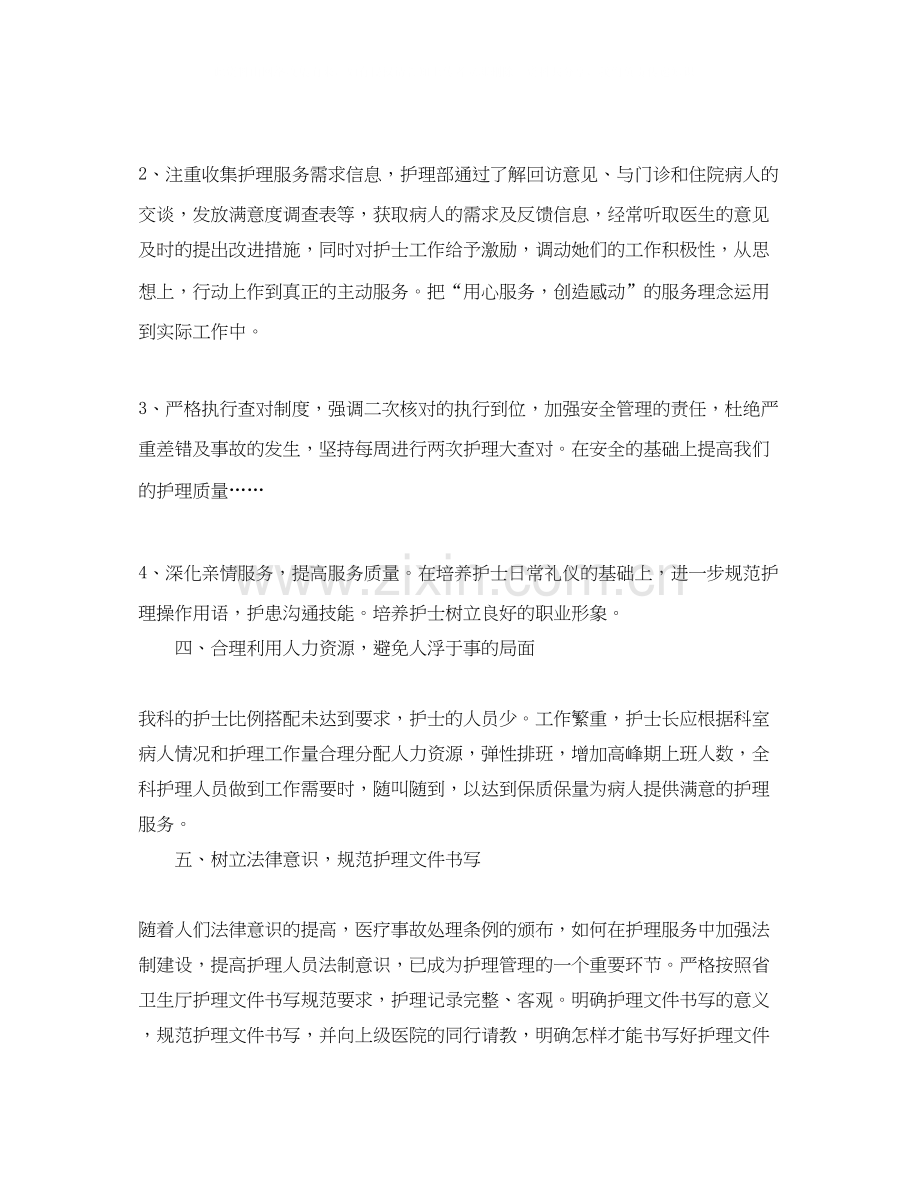 门诊优质护理工作计划.docx_第3页