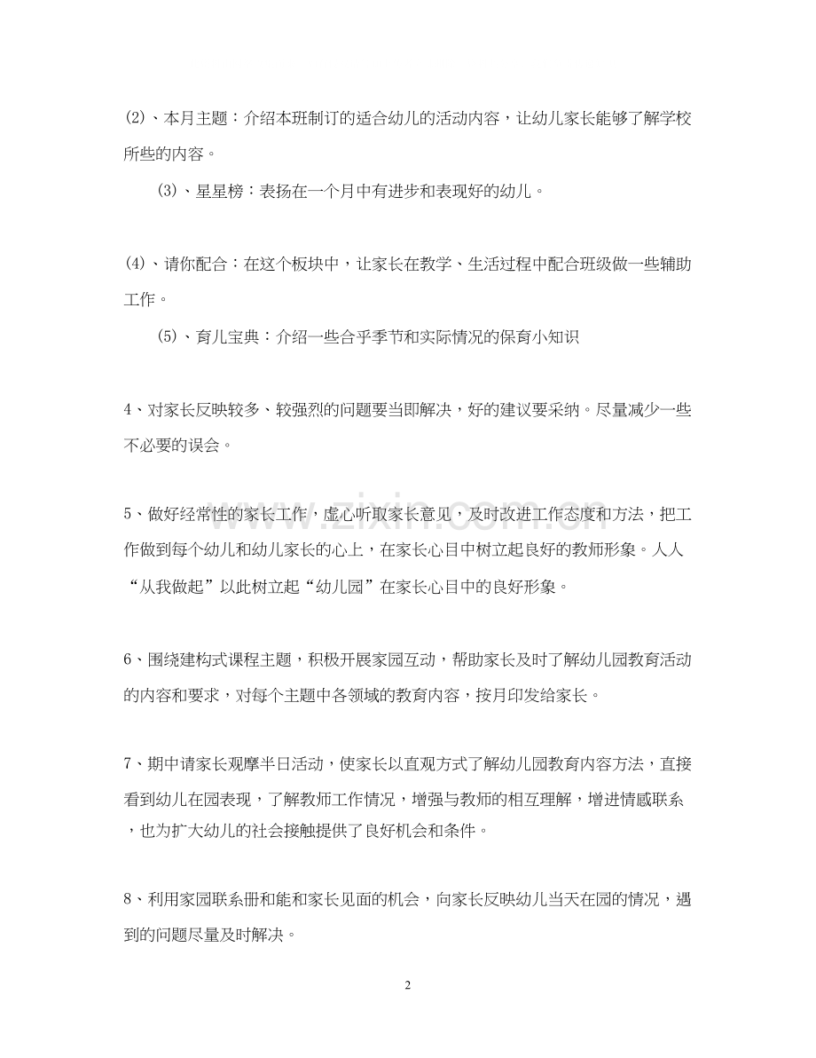 小小班家长工作计划.docx_第2页