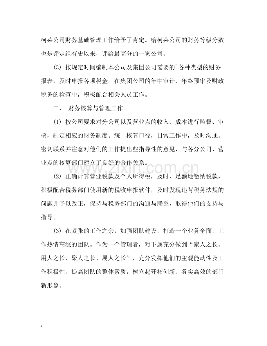 公司财务人员工作自我评价.docx_第2页