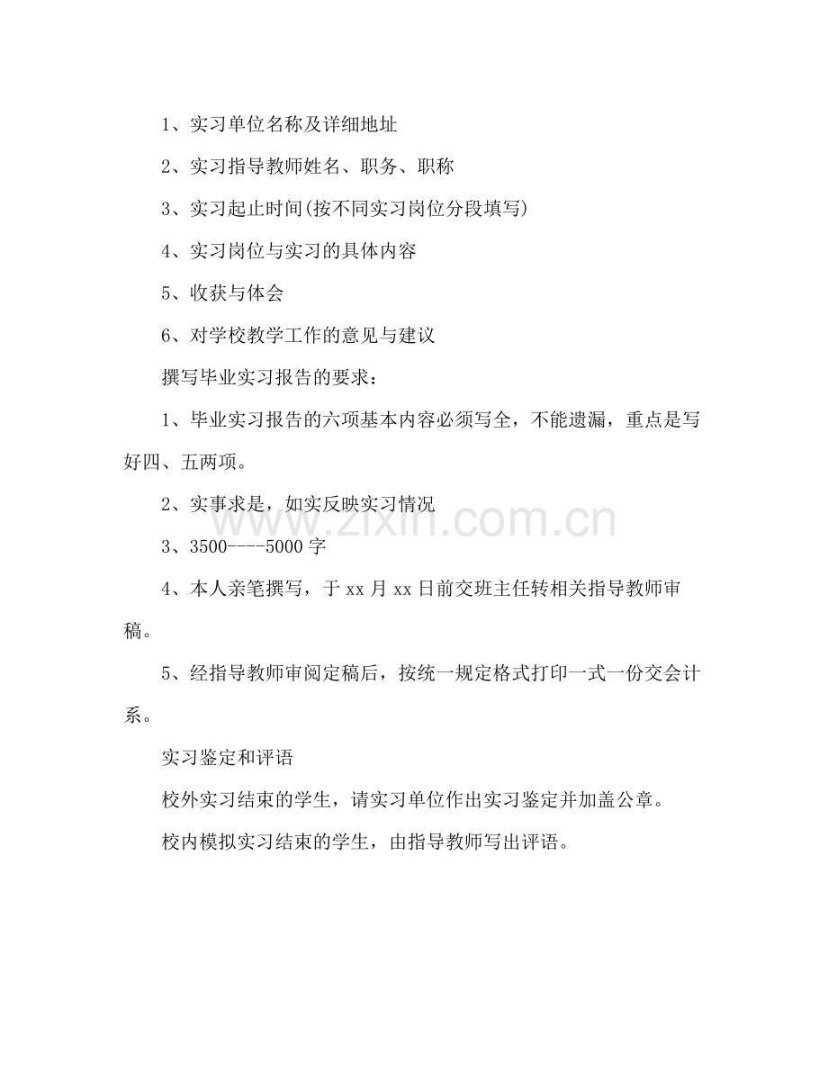 2020年会计实习计划范文.docx_第2页