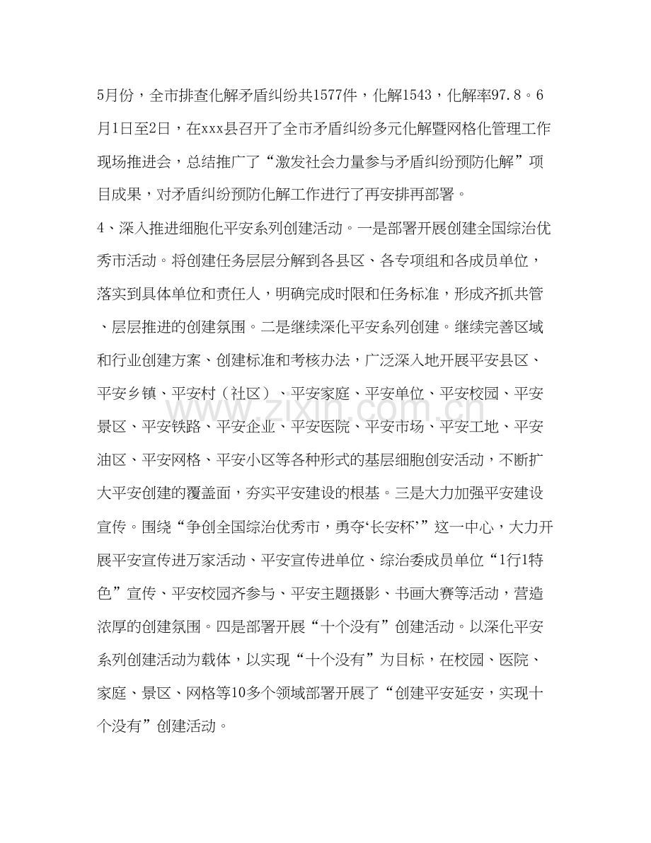 市综治办年上半年工作总结及下半年工作计划上半年工作总结和计划.docx_第3页