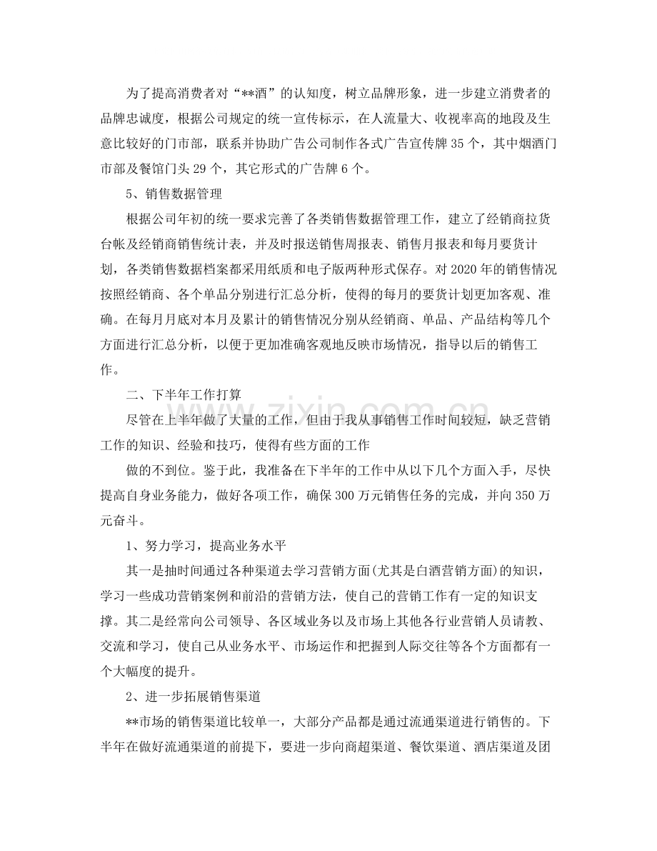 白酒销售年终总结.docx_第2页