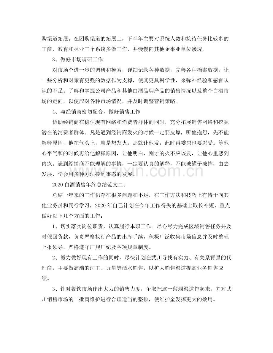 白酒销售年终总结.docx_第3页