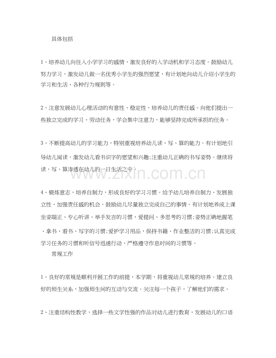 大班下学期工作计划表例文.docx_第2页