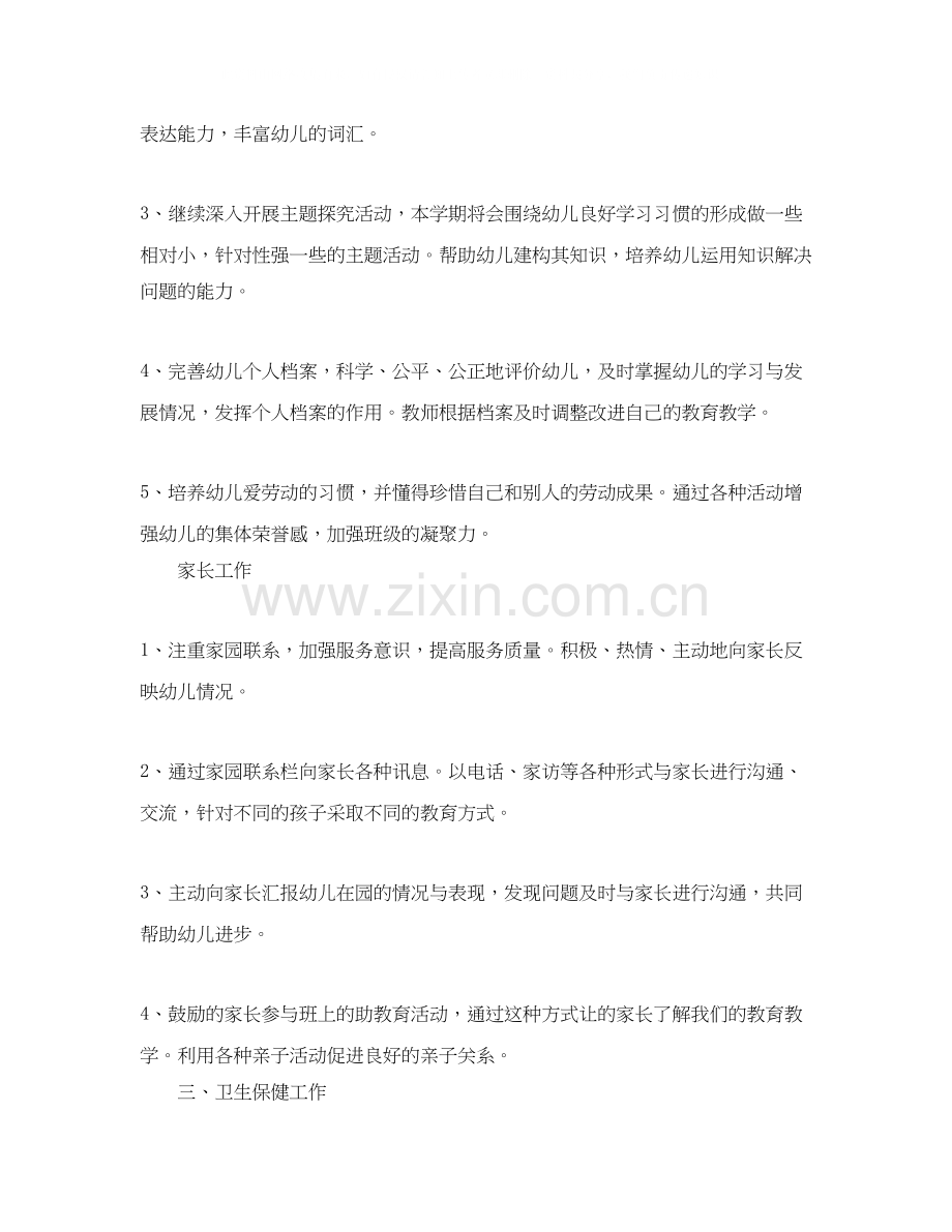 大班下学期工作计划表例文.docx_第3页