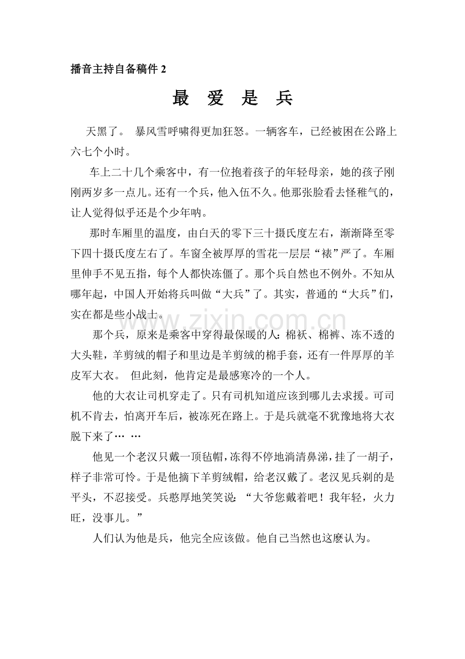 播音主持自备稿件二十篇(1).doc_第2页