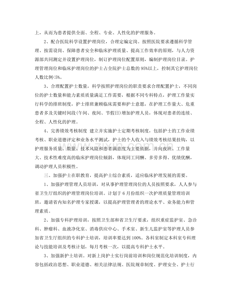 2020年护理质量工作计划.docx_第2页