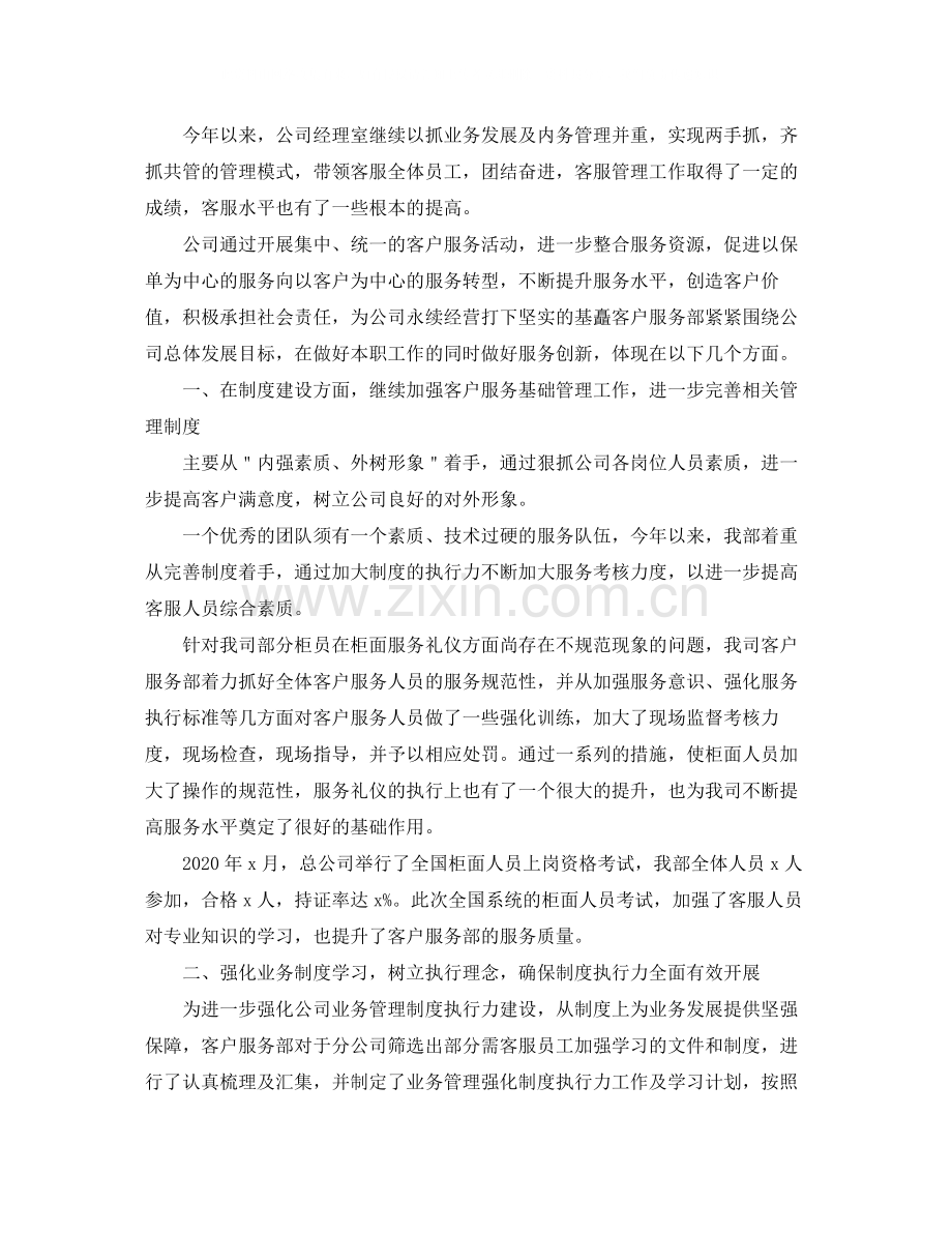 保险客服个人年终工作总结.docx_第3页