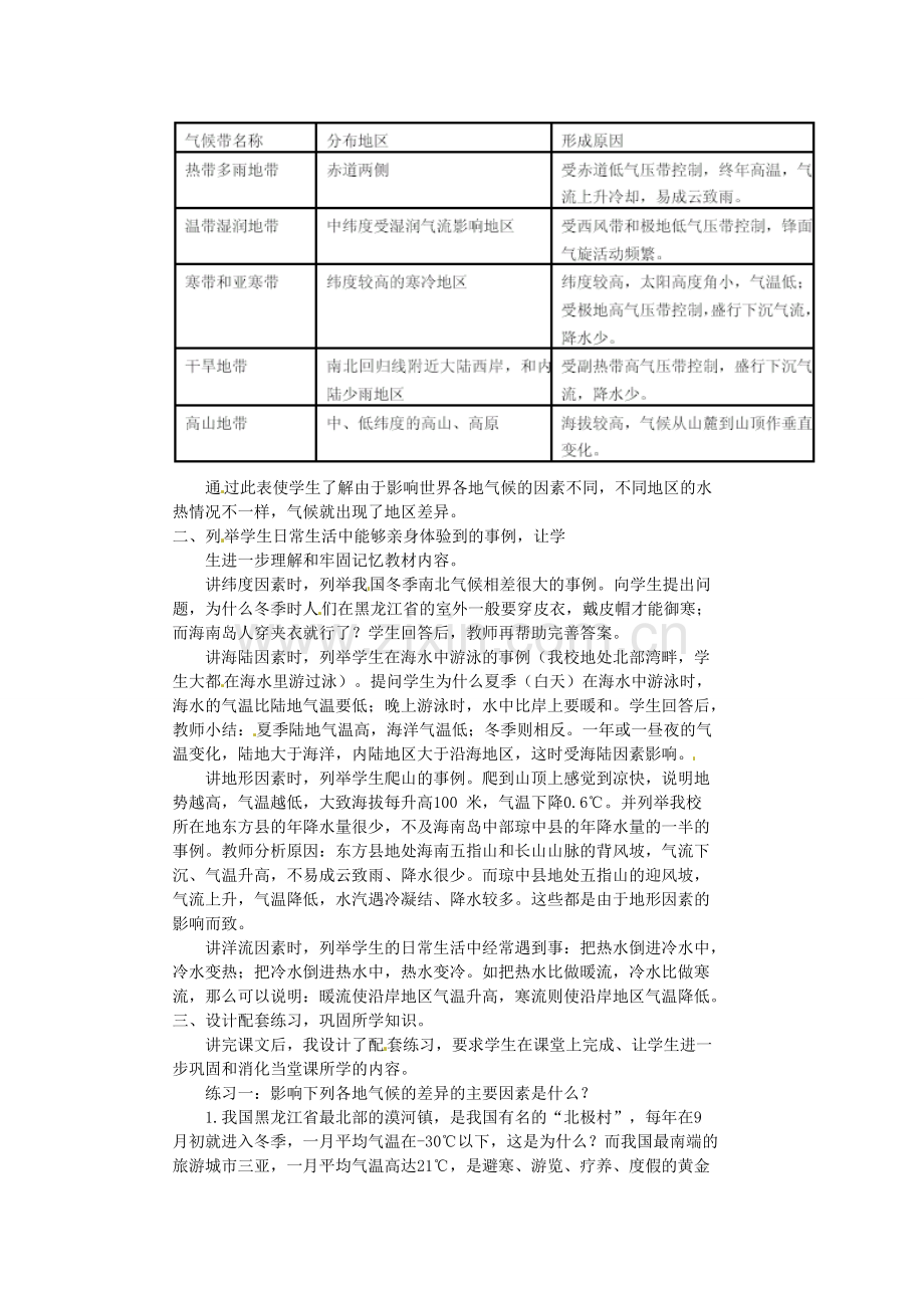 江苏省大丰市万盈第二中学八年级地理上册 第二节 中国的气候教案 新人教版.doc_第2页