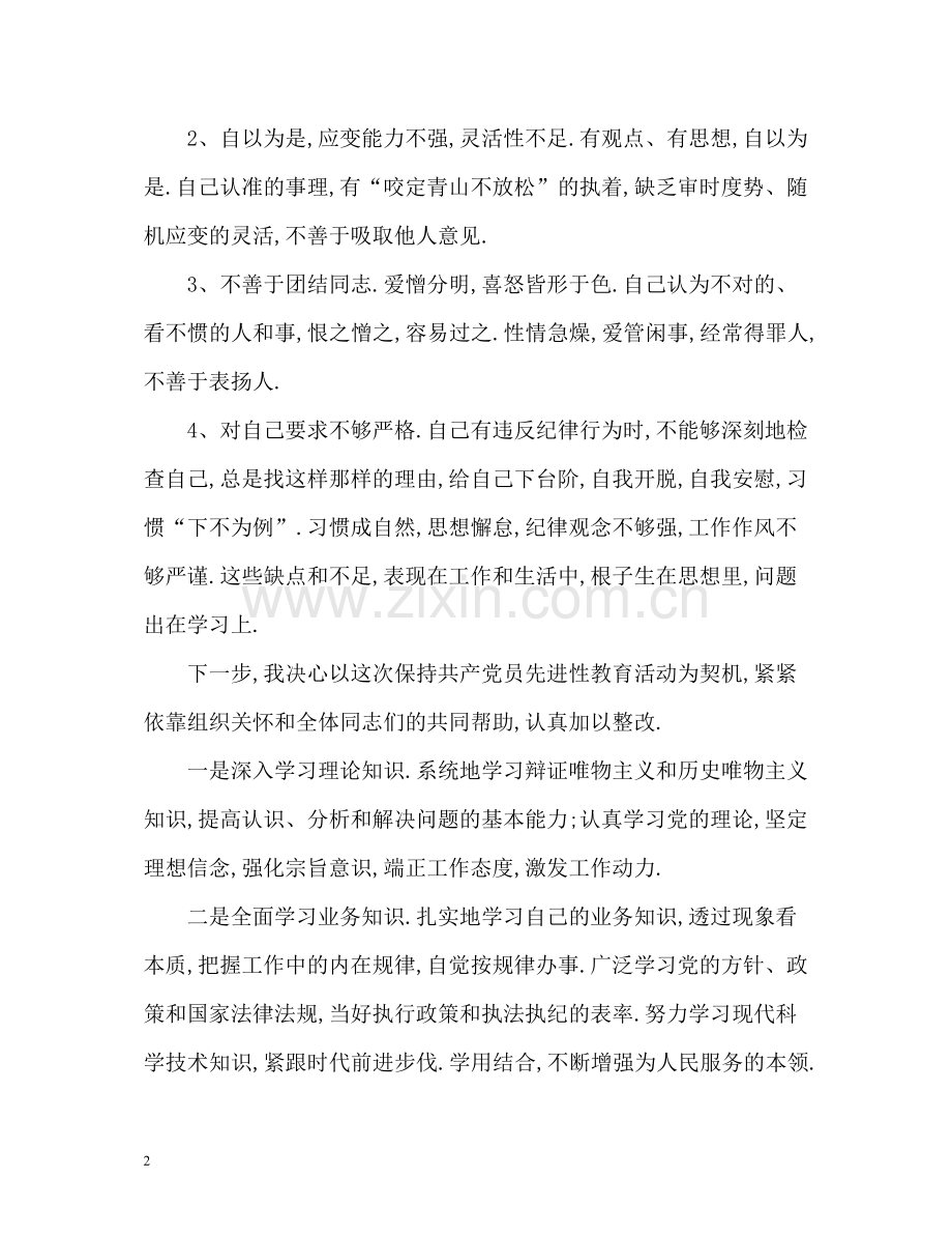 党员自我评价优缺点2.docx_第2页