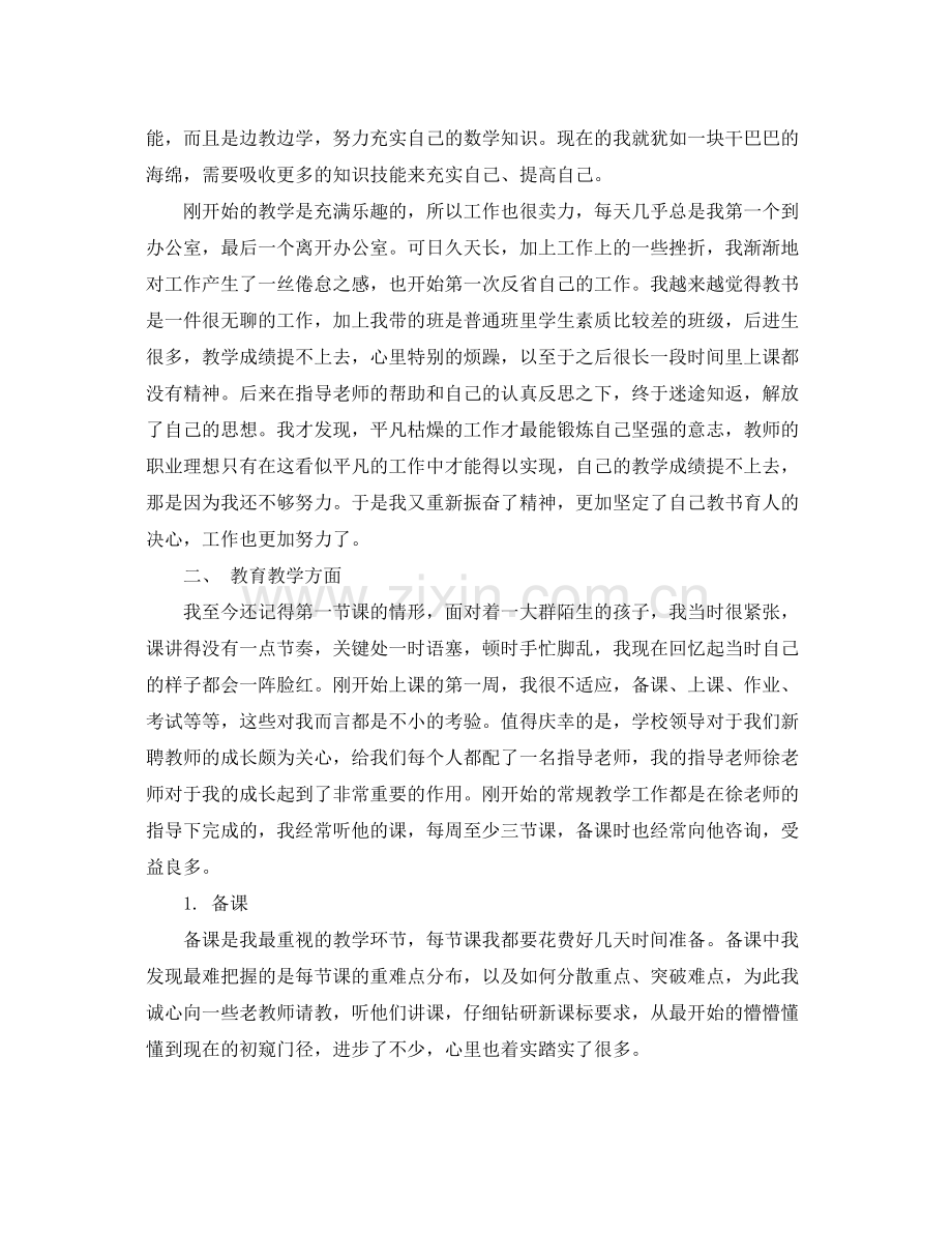 任教工作总结及研究计划报告 .docx_第2页