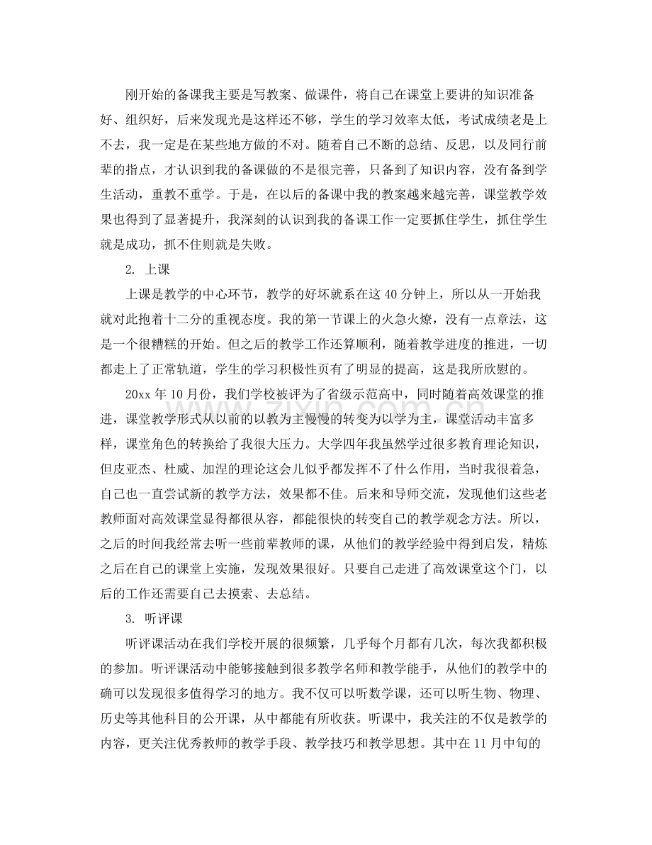 任教工作总结及研究计划报告 .docx_第3页