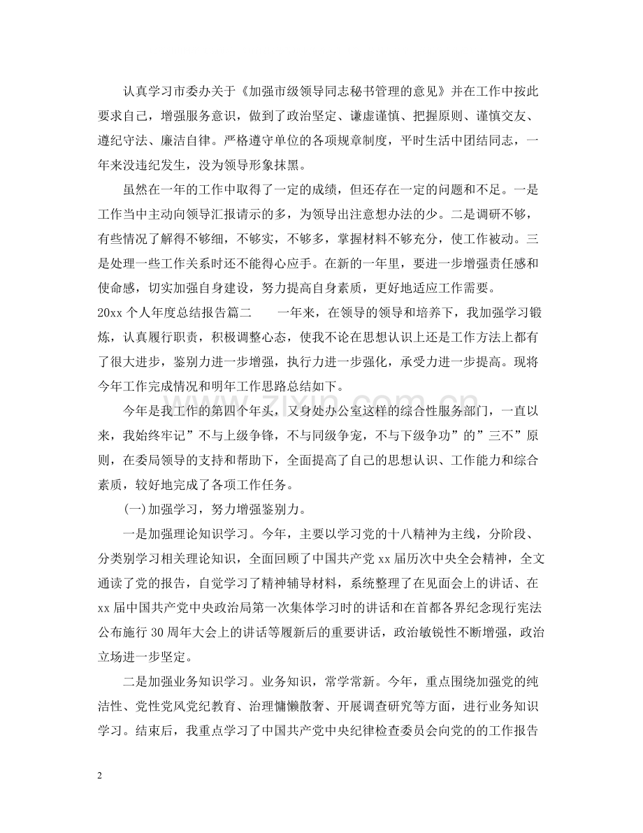 个人年度总结报告.docx_第2页