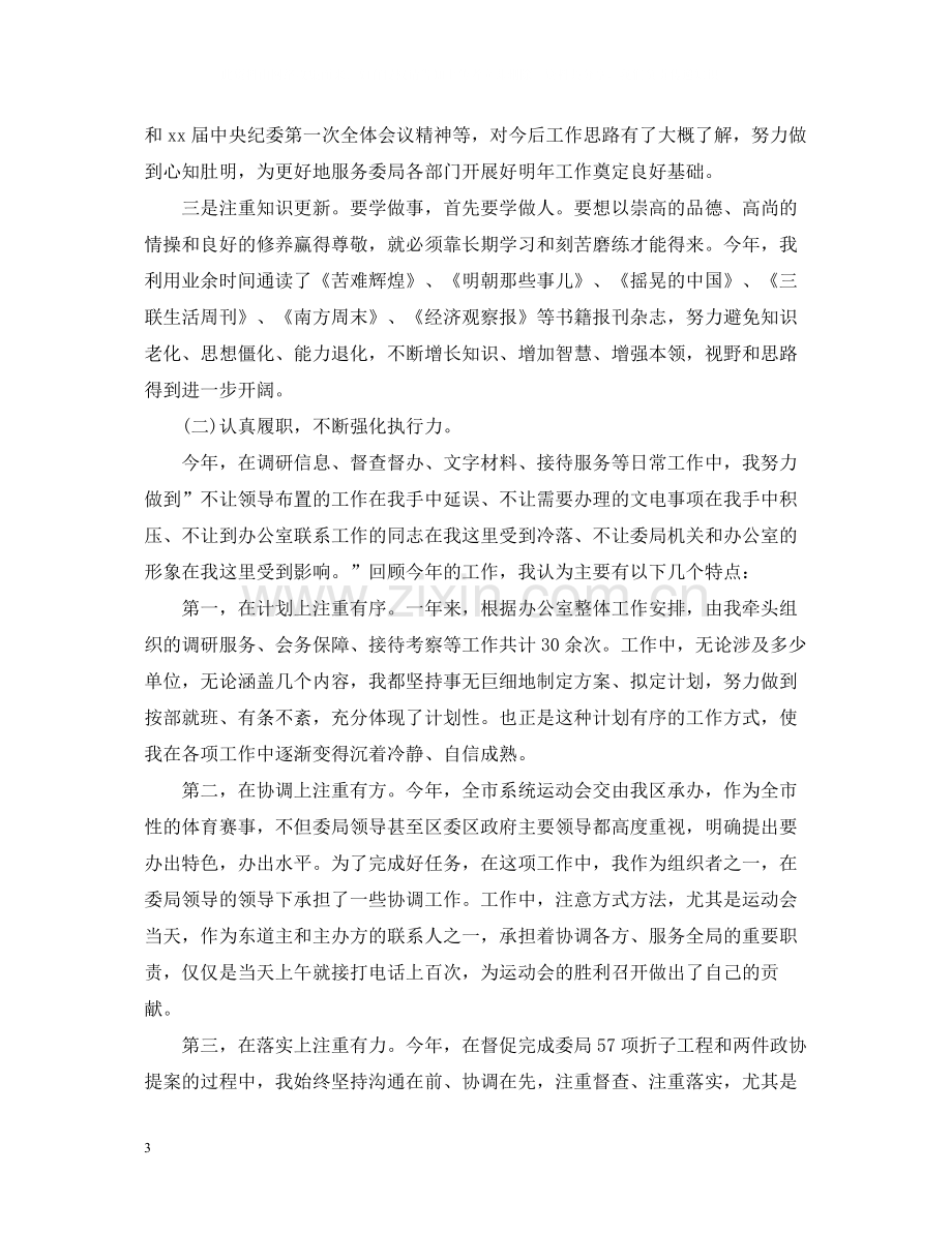 个人年度总结报告.docx_第3页