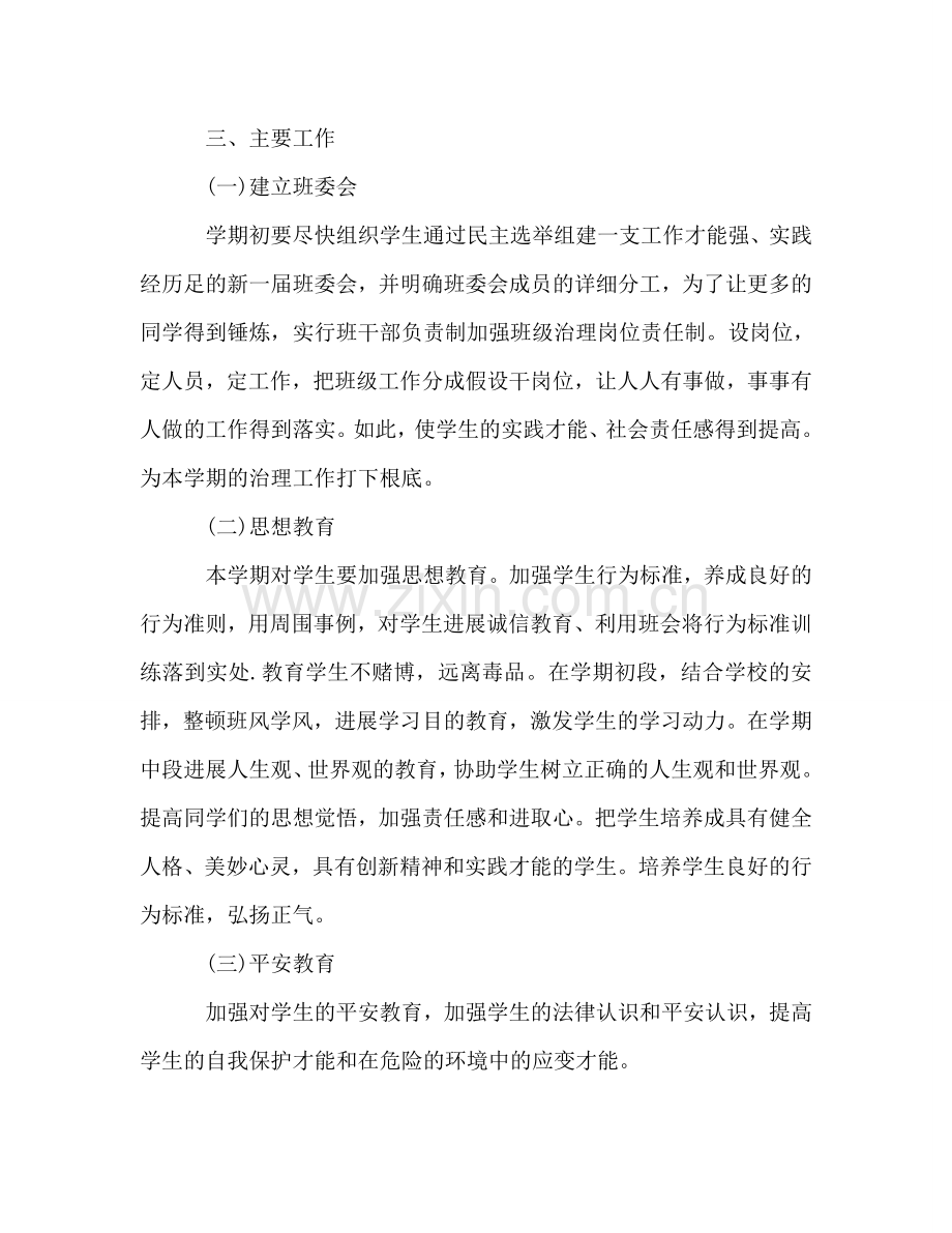 高二理科班主任的工作参考计划范文.doc_第2页