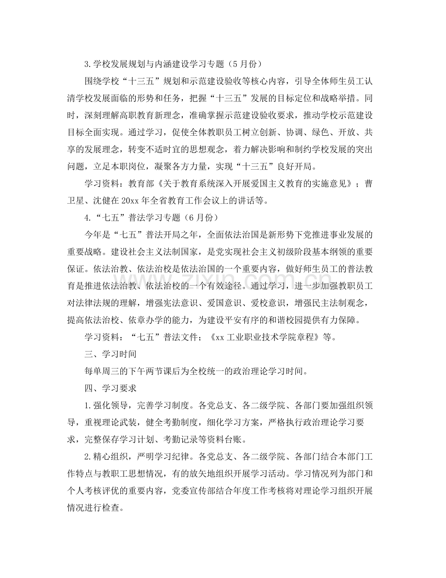 2020年高校二级党委学习计划表 .docx_第2页