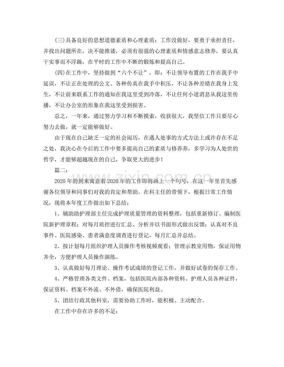 护理部干事个人总结三篇.docx_第2页