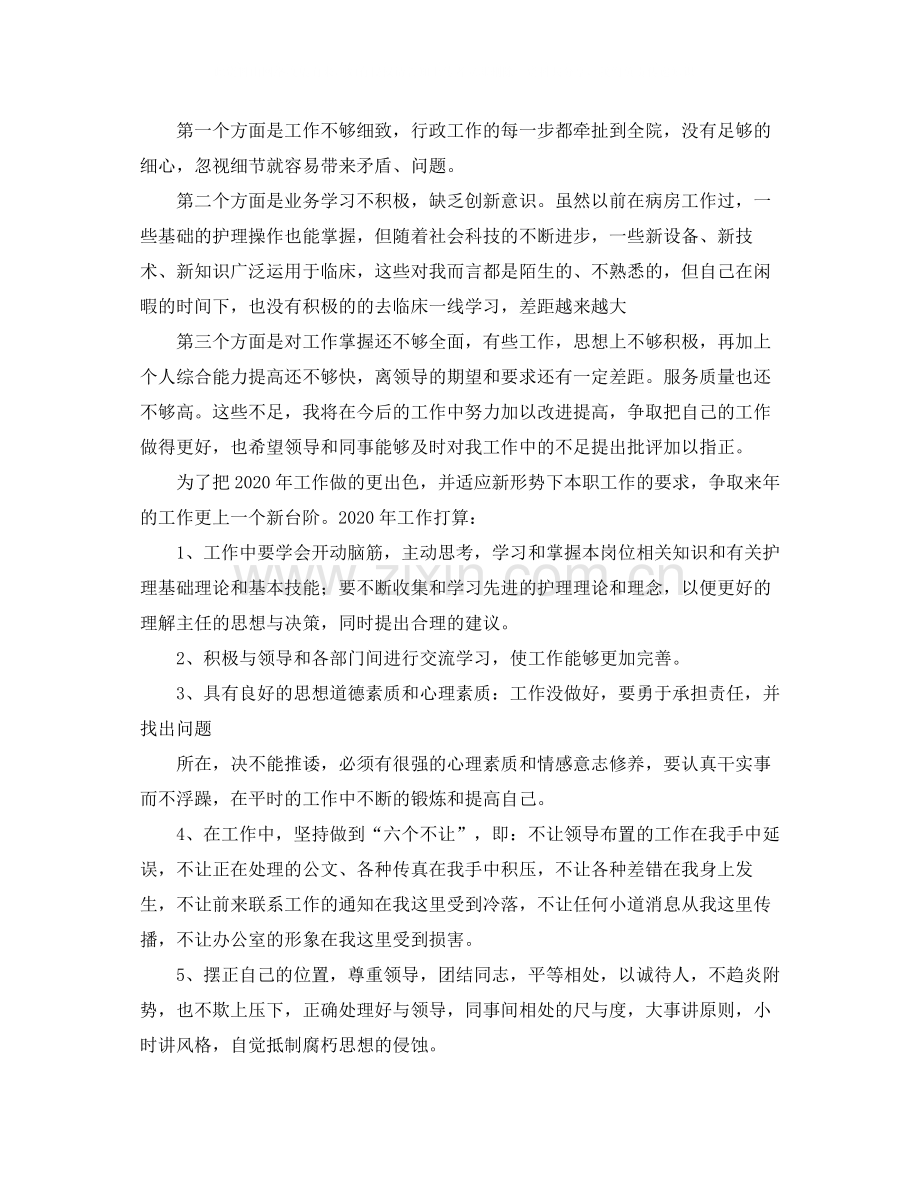 护理部干事个人总结三篇.docx_第3页