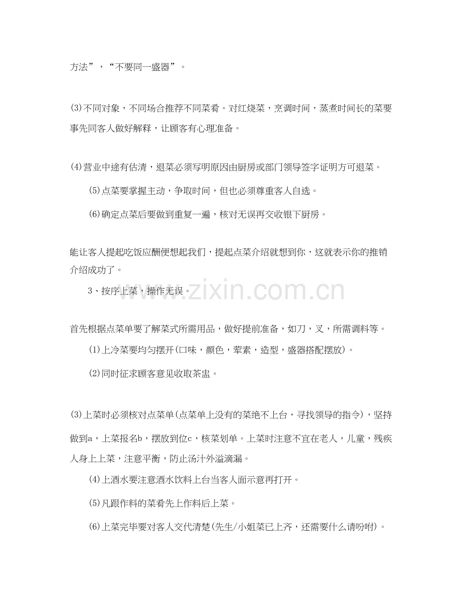 饭店服务员个人工作计划.docx_第2页