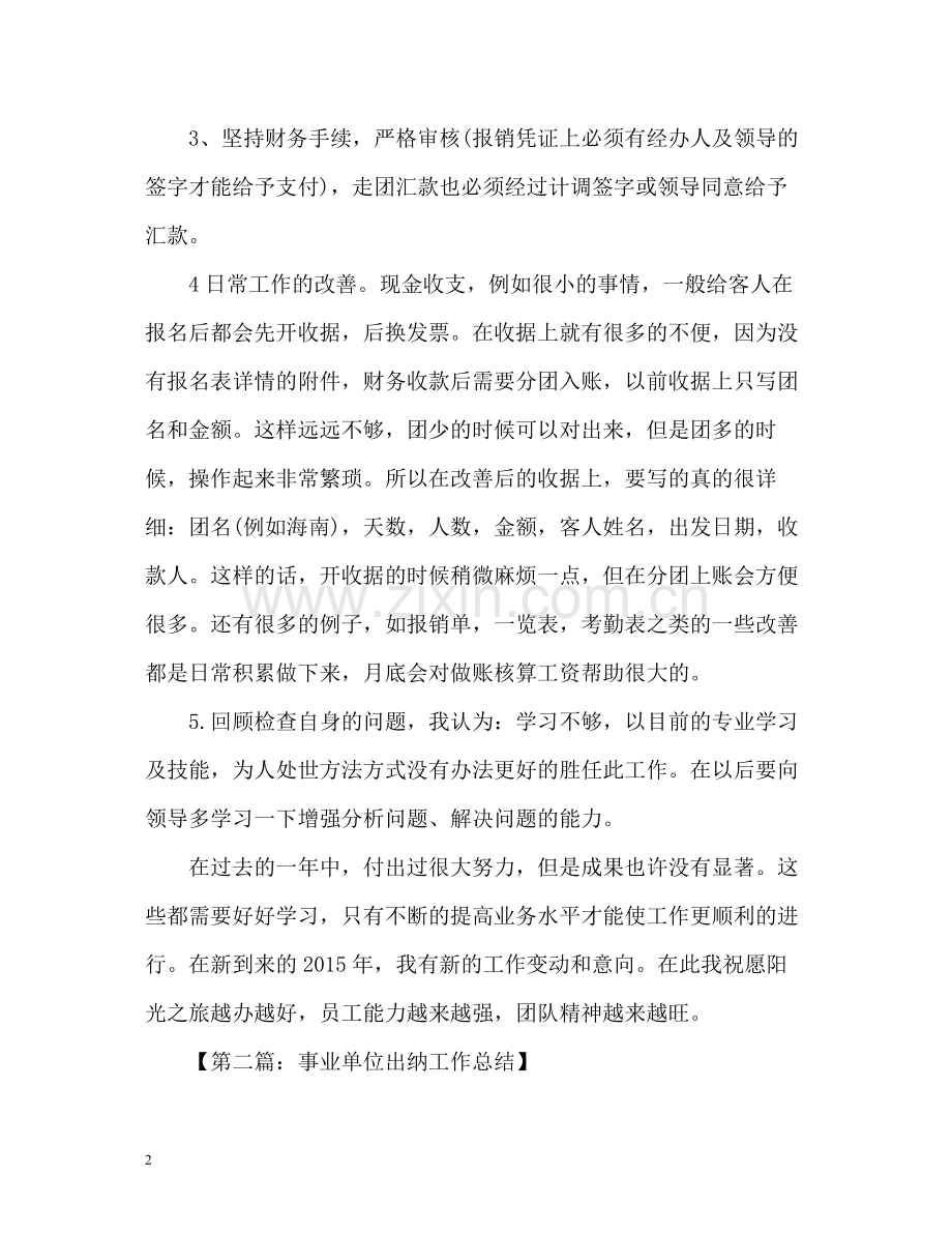 出纳工作总结2.docx_第2页