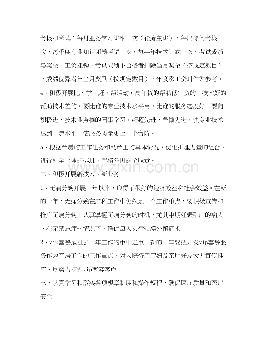 妇产科医生工作计划范文汇编个人工作计划.docx_第2页