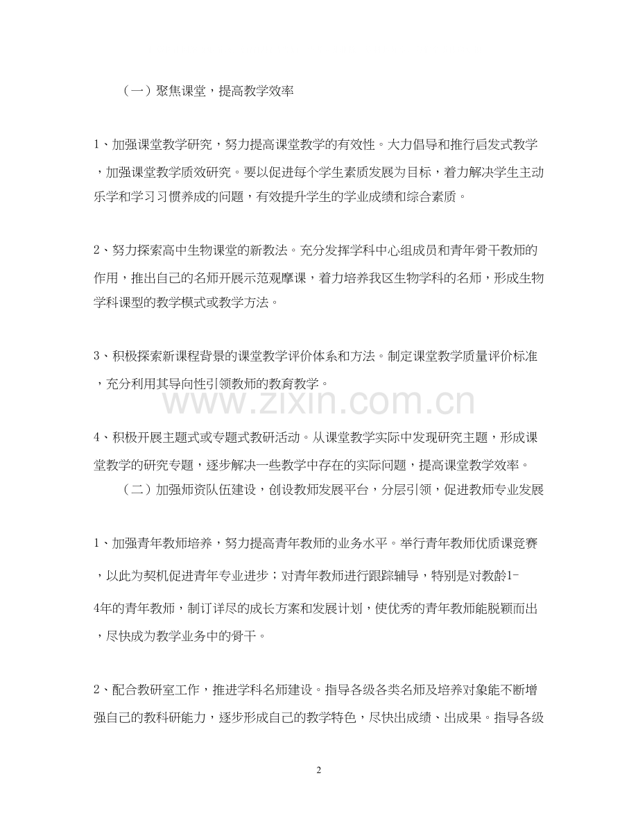 高中教师工作计划22.docx_第2页