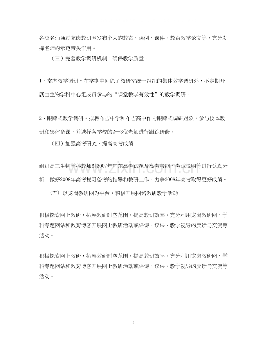 高中教师工作计划22.docx_第3页