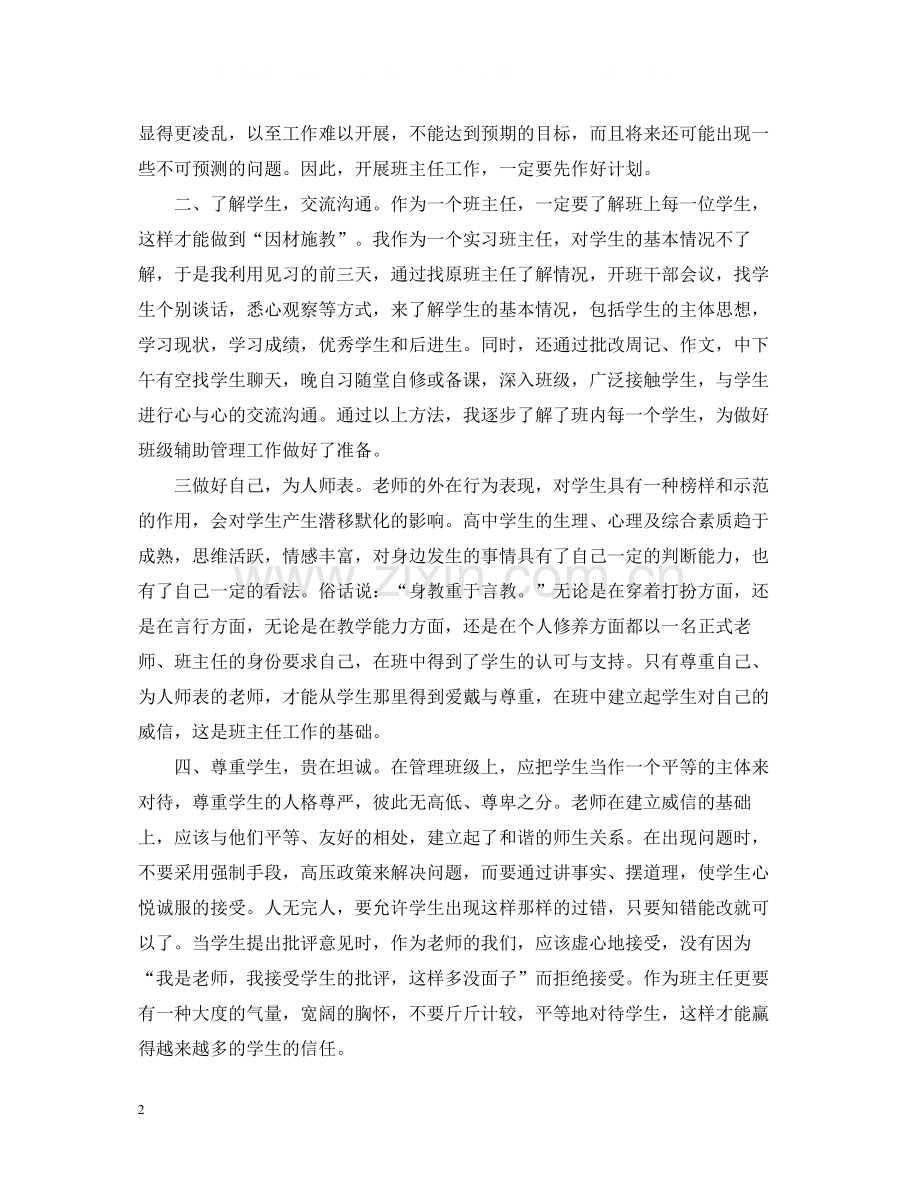 班主任实习报告总结.docx_第2页