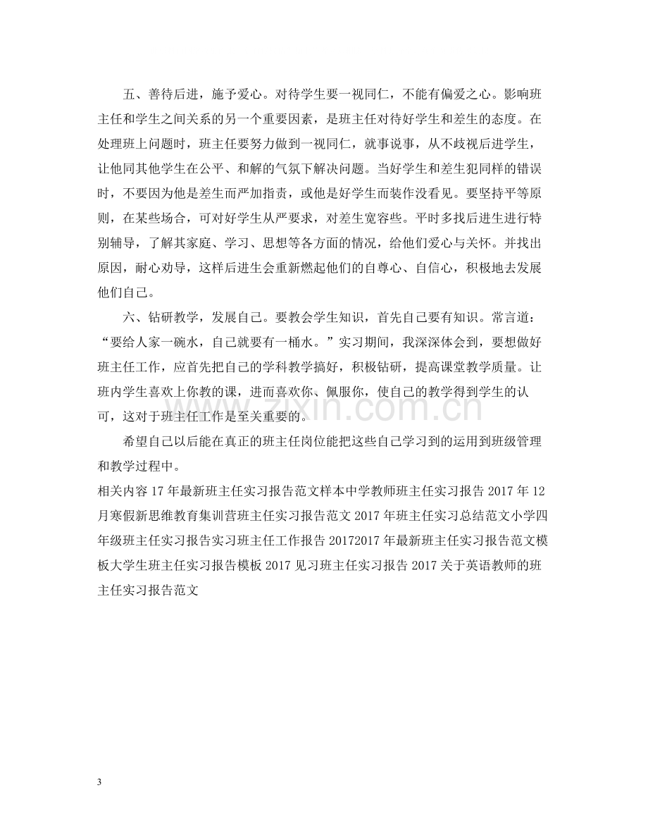 班主任实习报告总结.docx_第3页