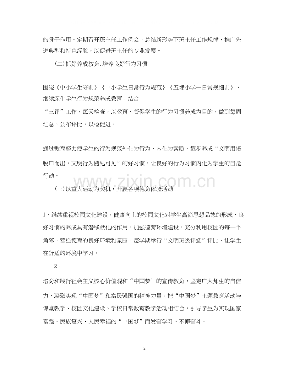 小学教师学年德育工作计划范文.docx_第2页