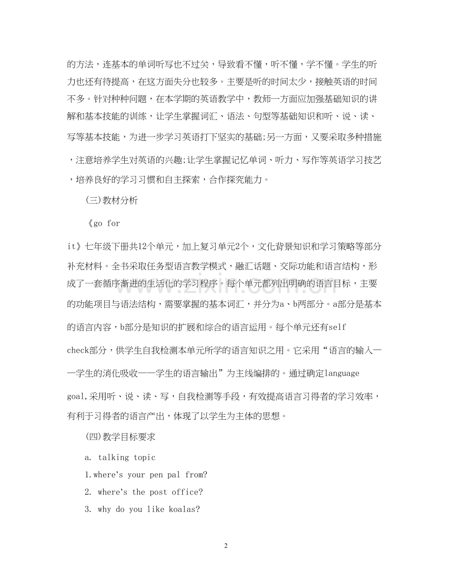 英语教师下学期工作计划初一范文.docx_第2页