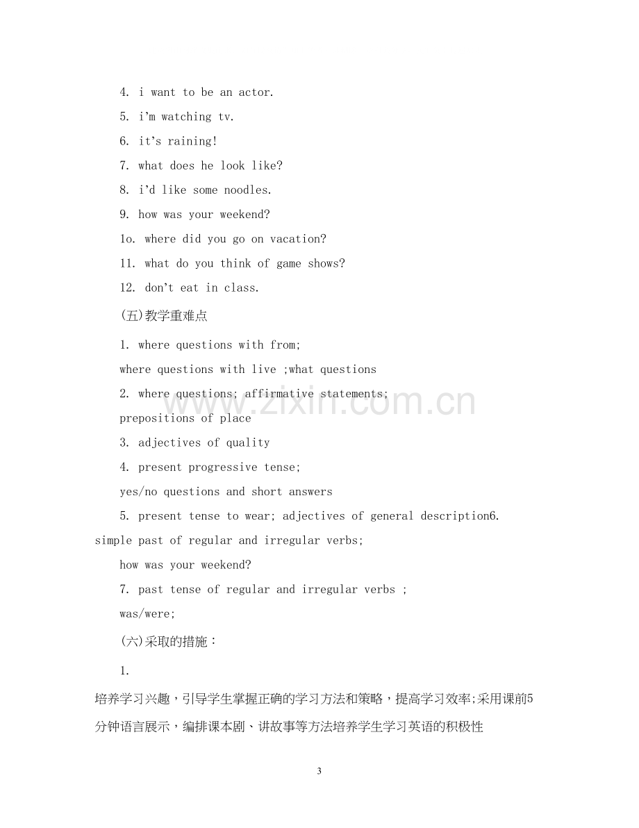 英语教师下学期工作计划初一范文.docx_第3页