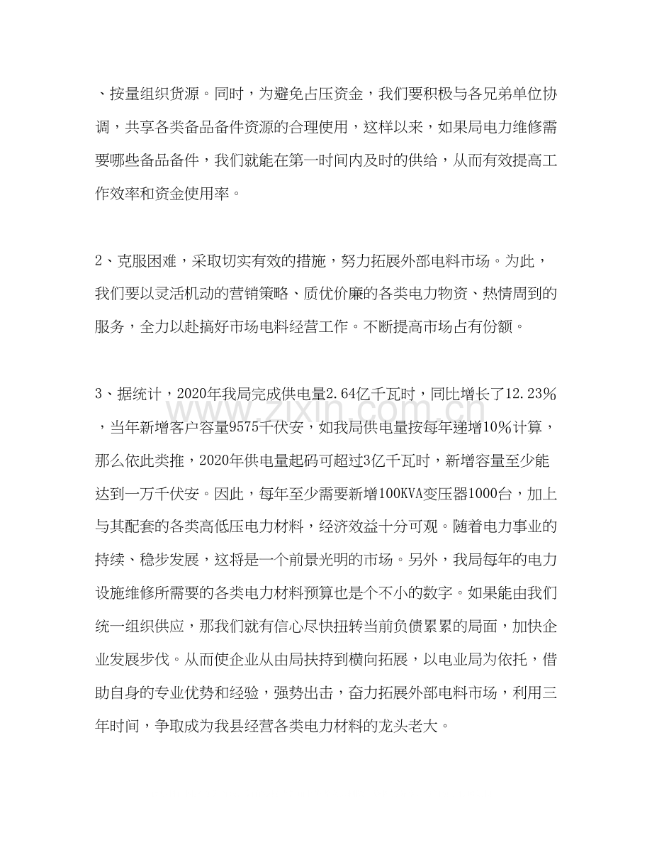 电力物资公司年下半年工作计划.docx_第2页