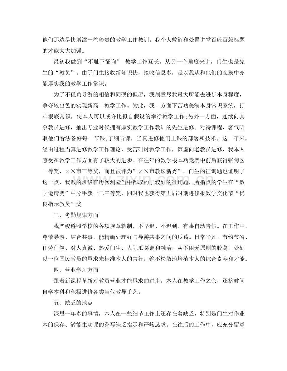 2024年初中数学教师年度工作参考总结0.doc_第2页