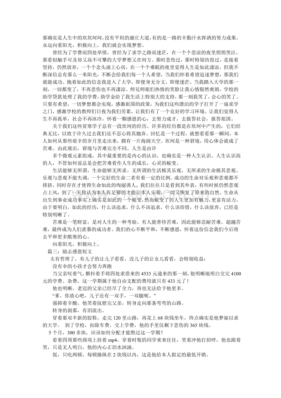 关于感恩励志的作文4篇.doc_第2页