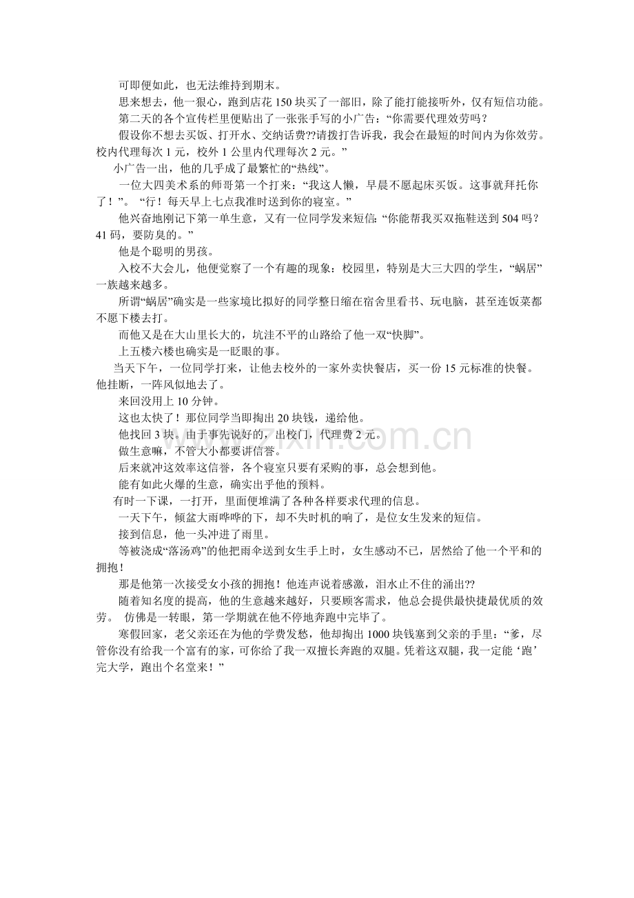 关于感恩励志的作文4篇.doc_第3页