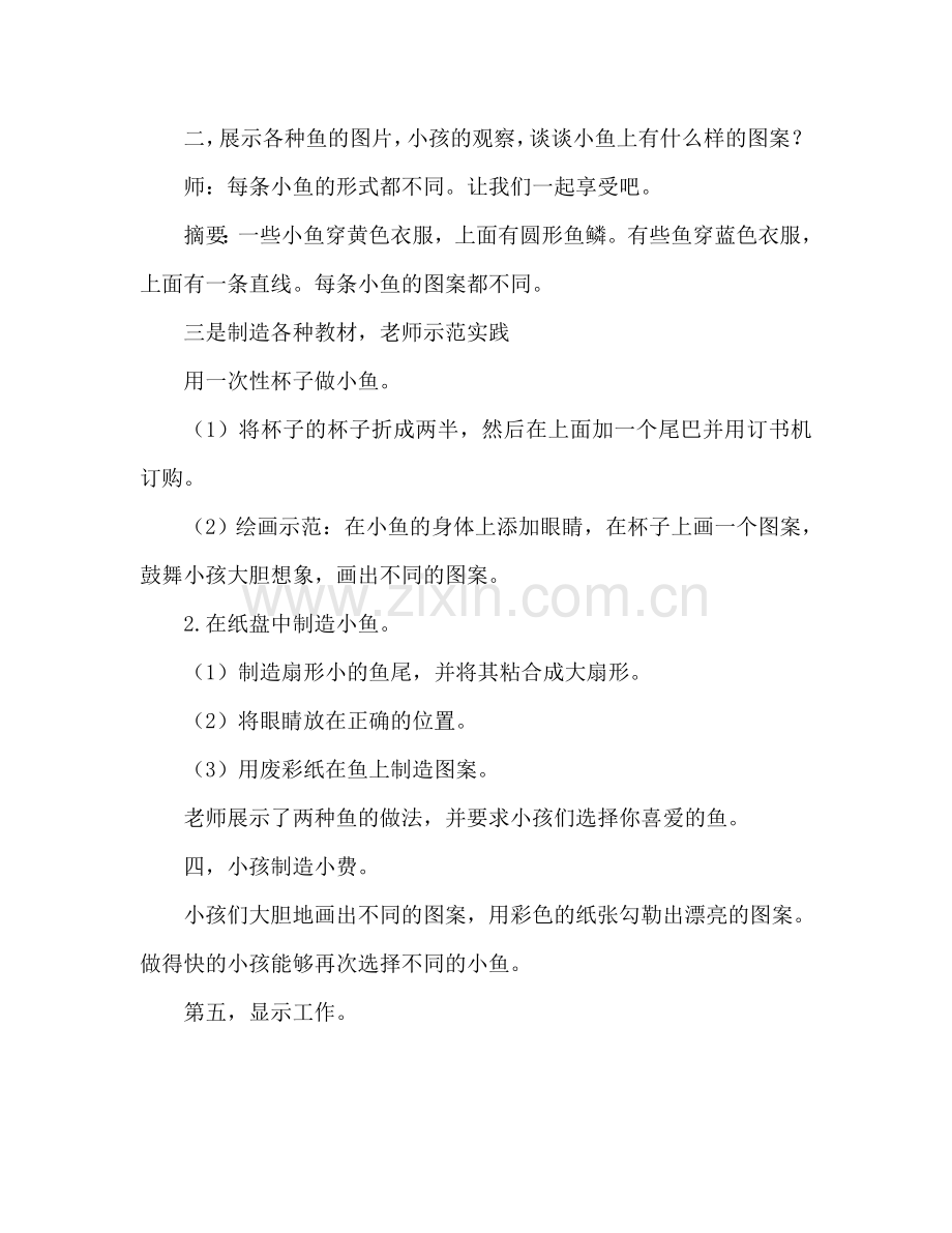 幼儿小班美术活动教案：美丽的小鱼教案(附教学反思).doc_第2页