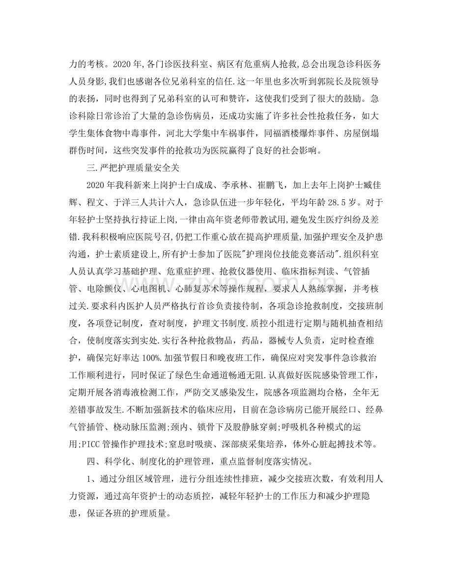 急诊科护师个人年终总结3.docx_第3页