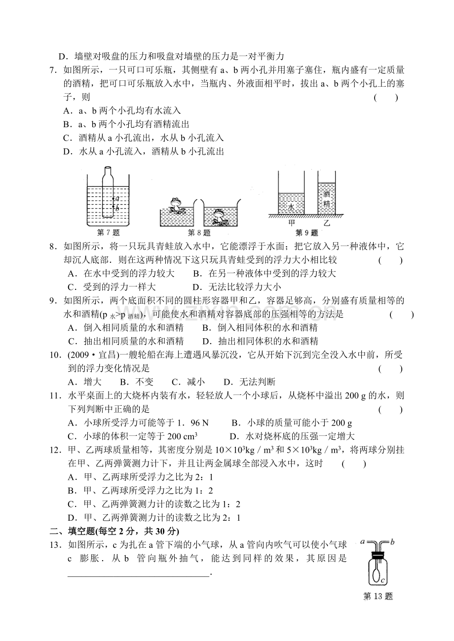 八年级物理-压强及浮力-测试卷.doc_第2页