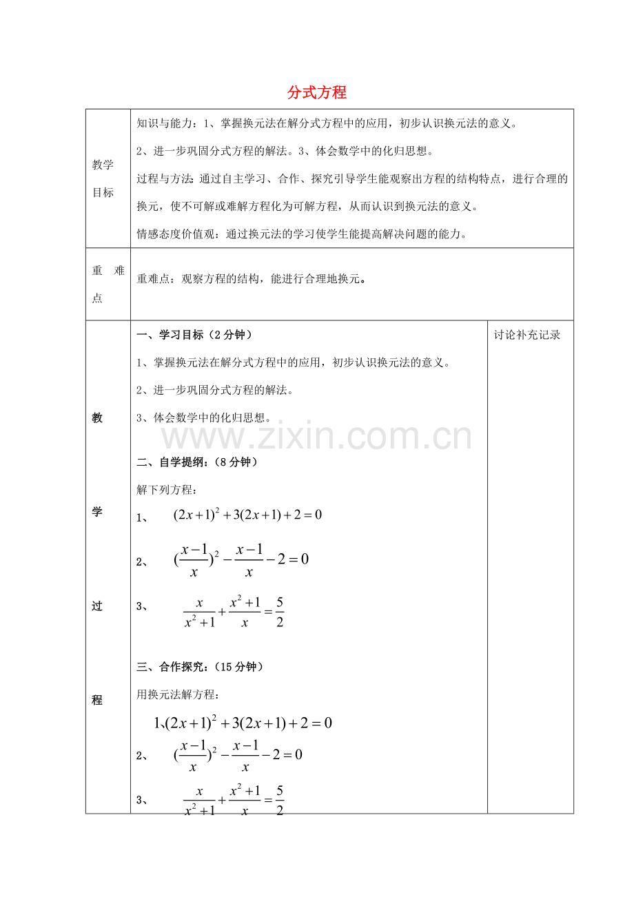 八年级数学下册 17.5 分式方程教案2 （新版）沪科版-（新版）沪科版初中八年级下册数学教案.doc_第1页