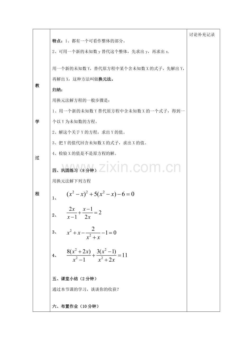 八年级数学下册 17.5 分式方程教案2 （新版）沪科版-（新版）沪科版初中八年级下册数学教案.doc_第2页