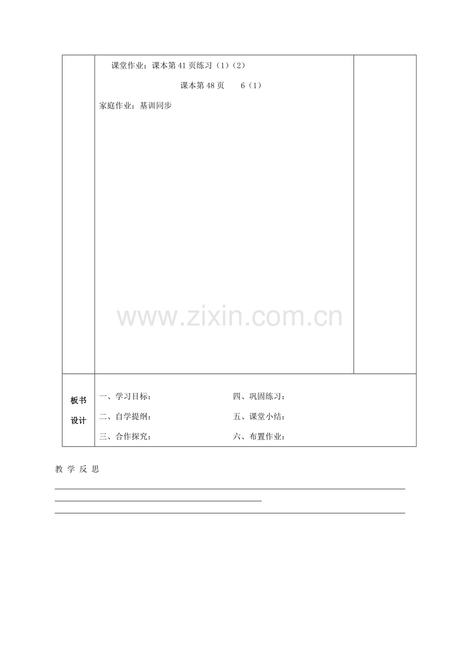 八年级数学下册 17.5 分式方程教案2 （新版）沪科版-（新版）沪科版初中八年级下册数学教案.doc_第3页