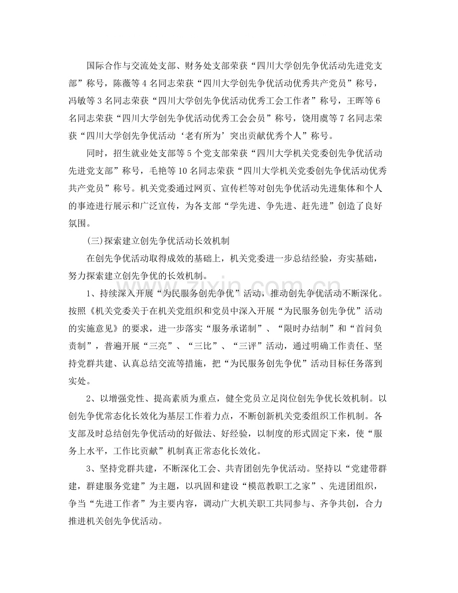 机关党委年终工作总结及思路.docx_第2页