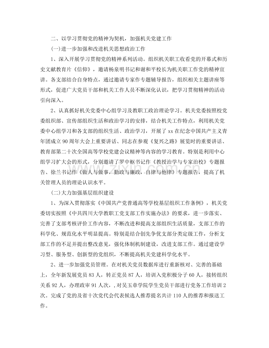 机关党委年终工作总结及思路.docx_第3页